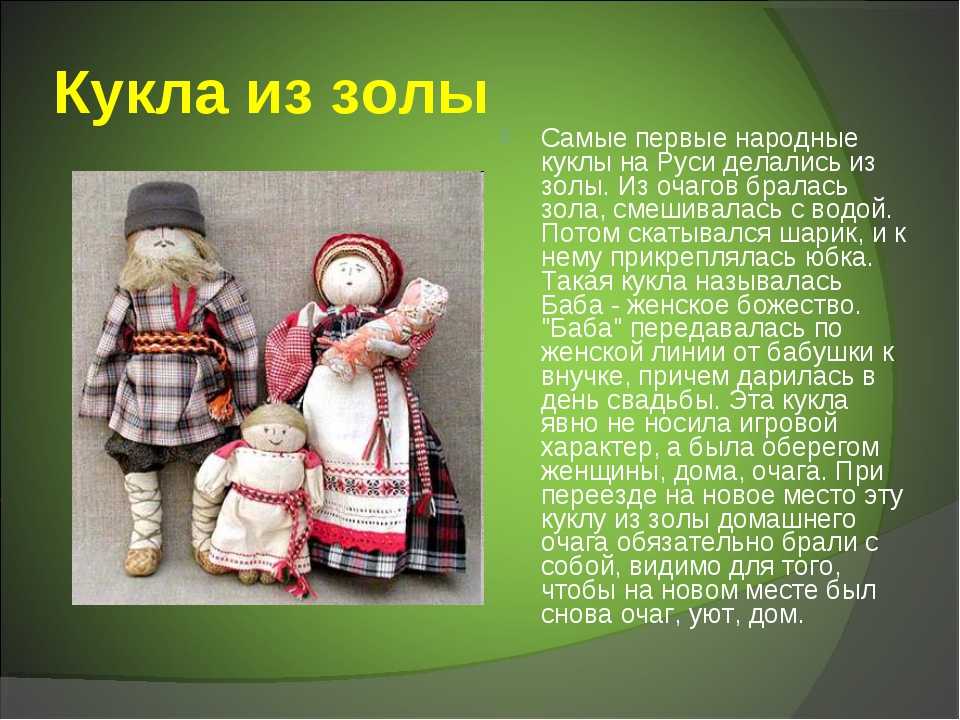 Кукла мотанка: пошаговая инструкция изготовления оберега своими руками для начинающих + 130 фото кукол