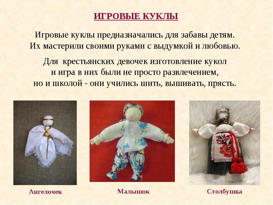 Особенности изготовления куклы-мотанки: как сделать оберег, виды, значение