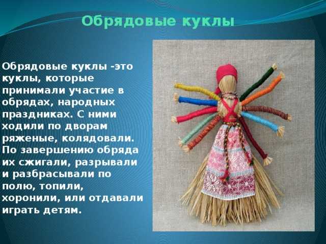 Народные куклы: виды, история. русская народная кукла :: syl.ru