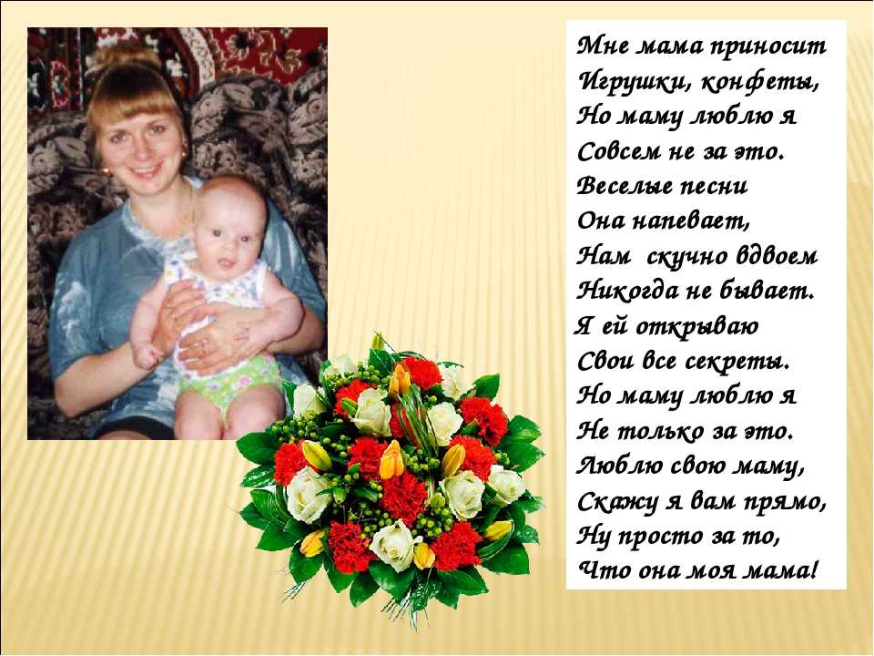 Стихи на день матери – красивые, трогательные до слез, для дошкольников и детей 6 – 7 и 10 лет