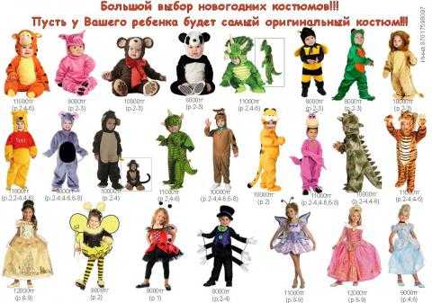 Самые востребованные костюмы для детей для встречи нового 2021 года!
