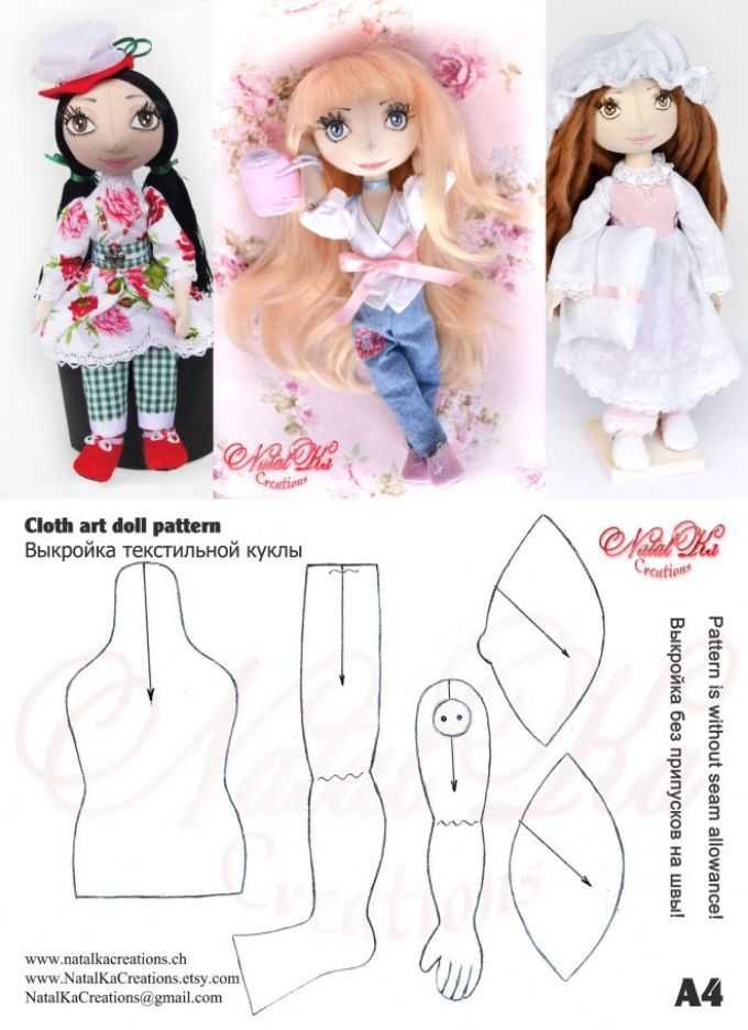 Кукла своими руками из ткани с выкройками: шитье для начинающих, мастер-классы