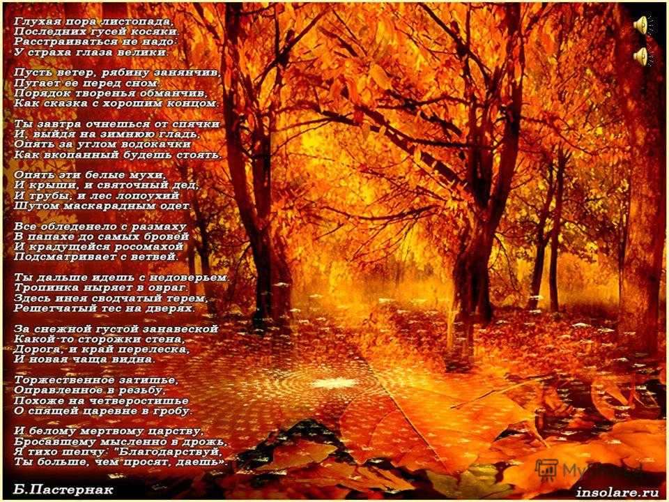 Текст стихотворения осень. Стихотворение про осень. Длинное стихотворение про осень. Осенние стихи длинные. Золотая осень стих.