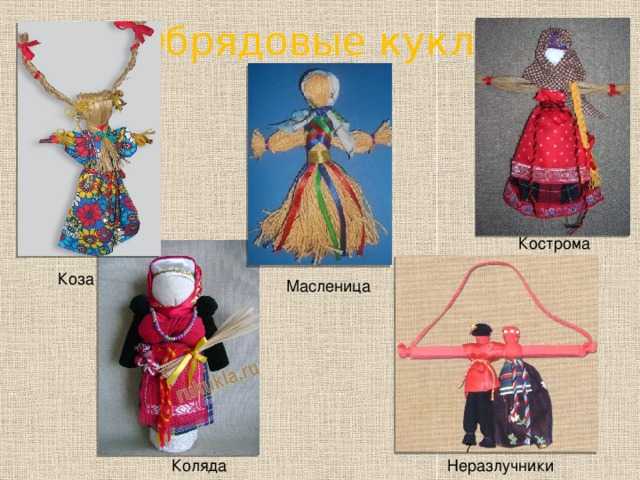 Мастер-класс изготовления народной обрядовой куклы "коза" | страна мастеров