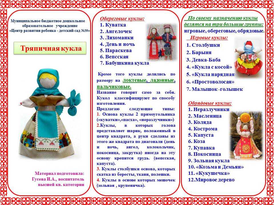 Мастер-класс для родителей по изготовлению тряпичной мордовской «зольной куклы» — оберега