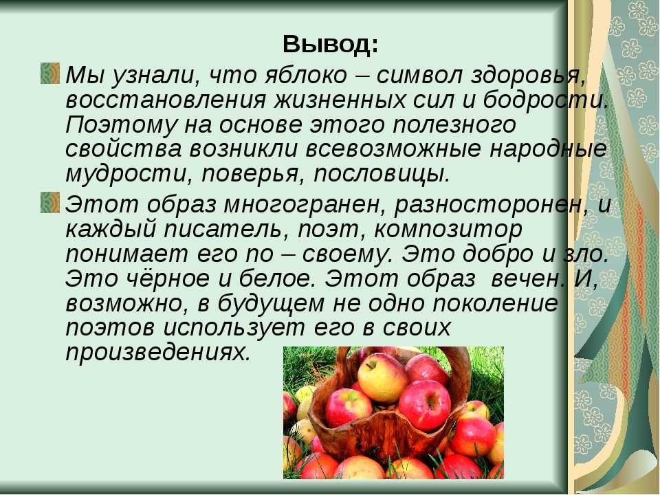 Что значит apple