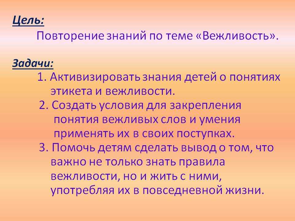 Проект на тему как быть вежливым 7 класс по родному языку