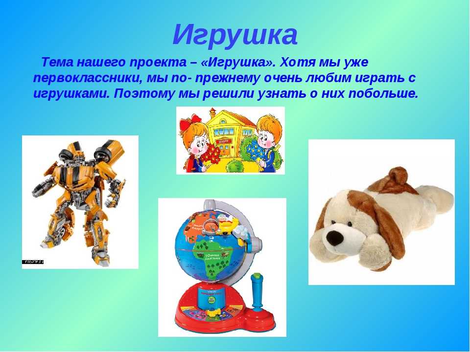 Любимая игрушка ребенка расскажет о его будущем - sonyaclub.ru