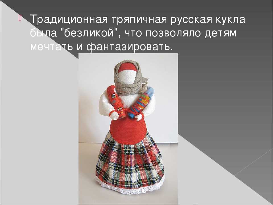 Мастер-класс для детей старшего дошкольного возраста «знакомство с народной куклой изготовление куклы — оберега «пеленашка»