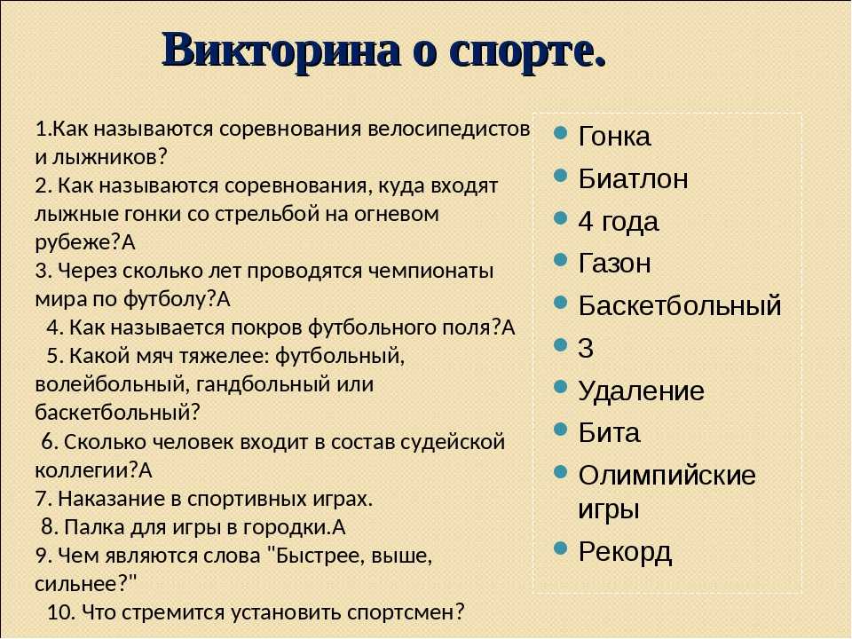 100 вопросов по русскому языку. Вопросы для викторины для школьников.