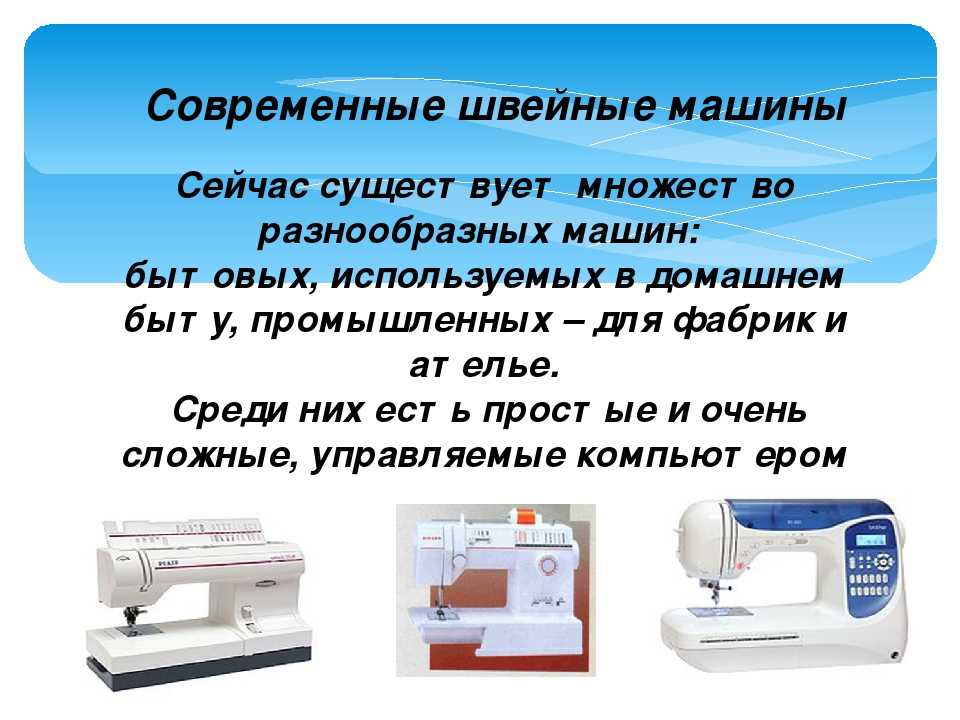 Как выбрать лучшую швейную машинку для дома: правильные советы по выбору от ichip.ru | ichip.ru