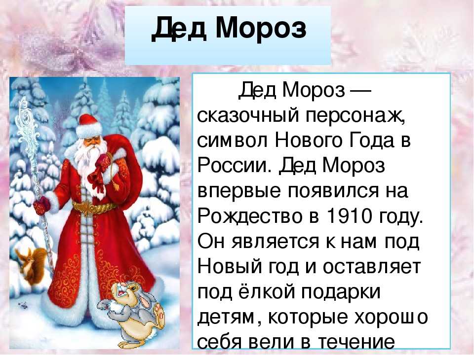 Дед мороз 4 класс. Сочинение про Деда Мороза. Информация о деде морозе. Рассказ про новый год. Маленький рассказ о новом годе.