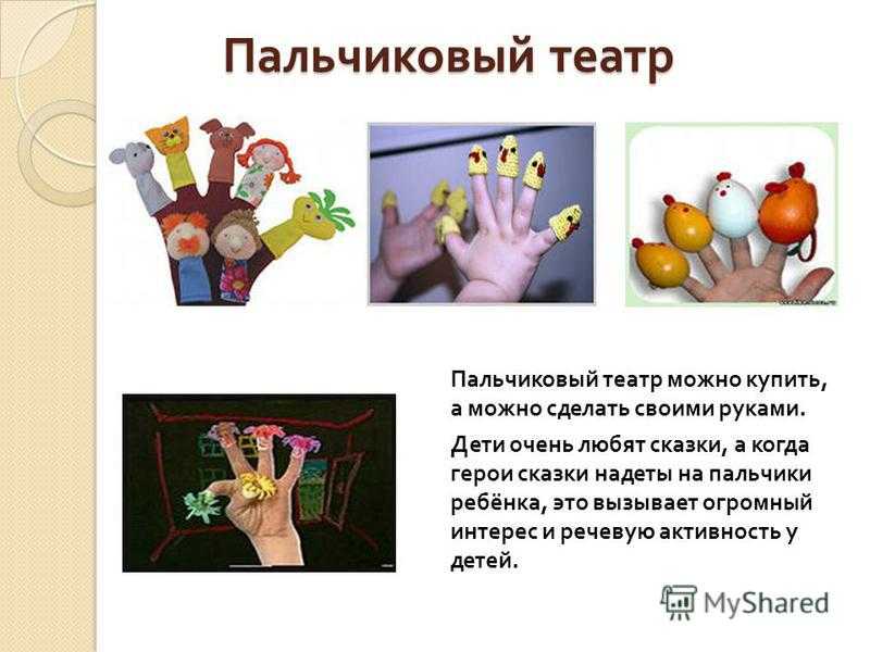 Как сшивать своими руками куклу — игрушку пальчикового кукольного театра из фетра, сделать выкройку — шаблон?