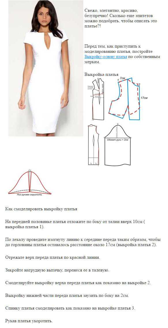 Как сделать выкройку - основы построения и проектирования моделей одежды