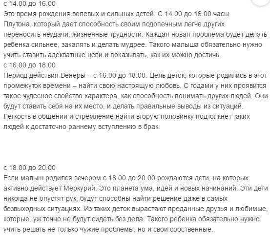 В какое время родился. Время рождения значение. Характер по времени рождения. Время рождения ребенка значение. Характеристика человека по часу рождения.