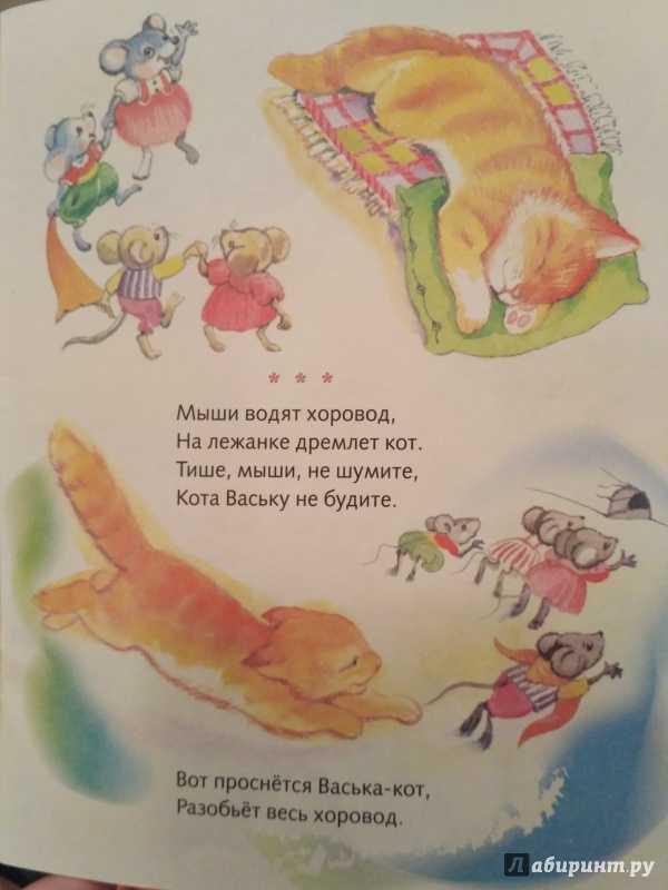 Мыши кот стихи. Стихи для детей 3-4 лет. Стишки для малышей 4-5 лет детские. Стихи наизусть 4 года для детей. Стихи наизусть для детей 3 лет.