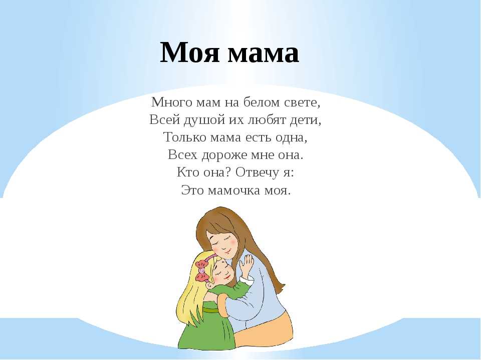Красивые и трогательные до слез стихи про маму (для взрослых и детей)