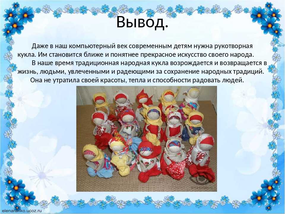 Мастер-класс «традиционная народная кукла-оберег для счастливого материнства» для родителей и детей к дню матери