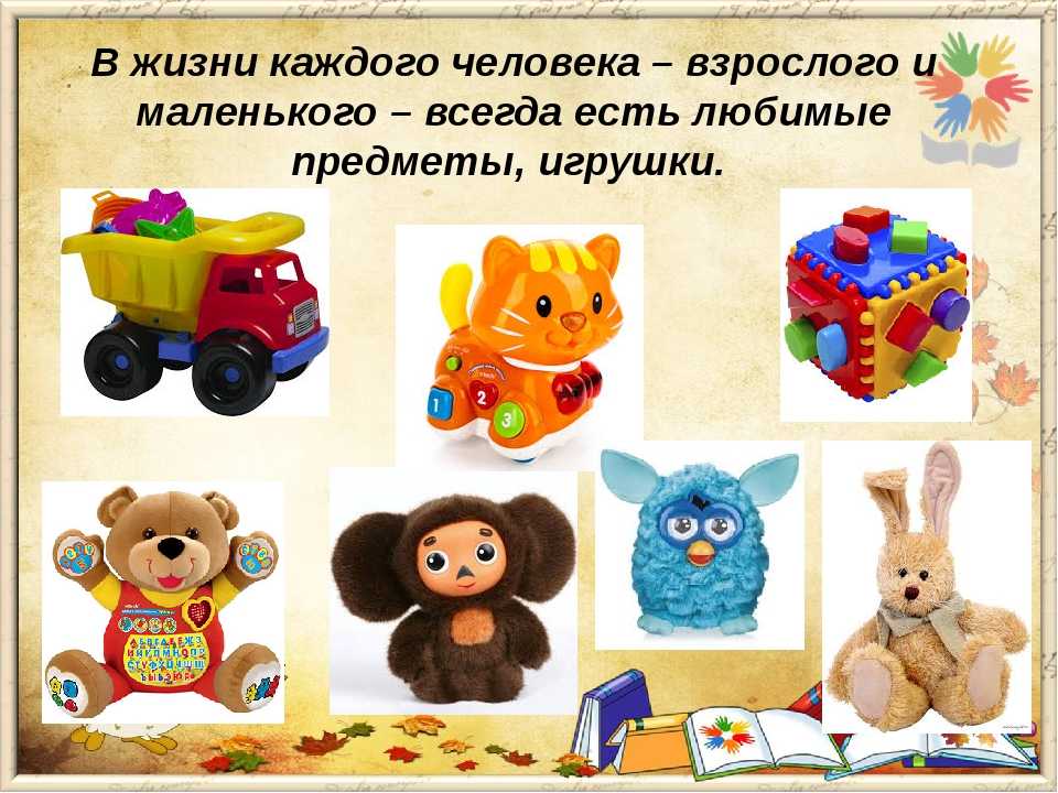 Сочинение на тему: "моя любимая игрушка" ️ описание игрушек для мальчиков и девочек, характеристика игрушки детства, примеры современного хобби для ребенка