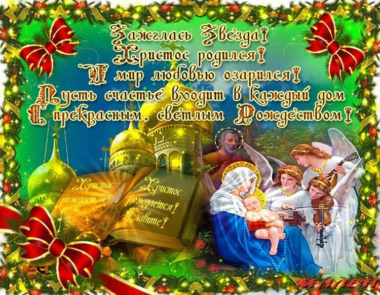 Поздравления с рождеством христовым 2017-2018 в стихах и прозе