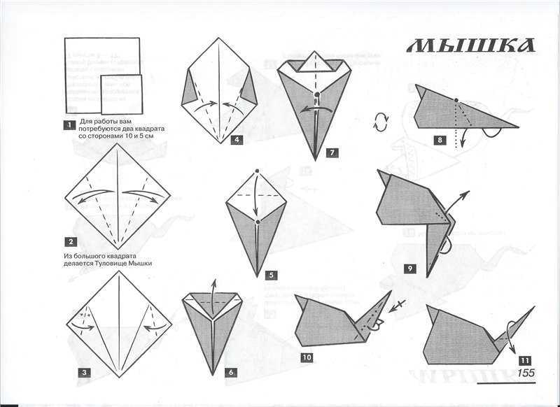 Мышка оригами: 7 вариантов как сделать мышь в технике оригами с фото