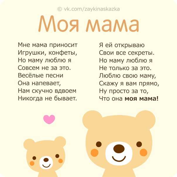Детские стихи про маму 3-4 года короткие | красивые стихи про маму для маленького ребенка
