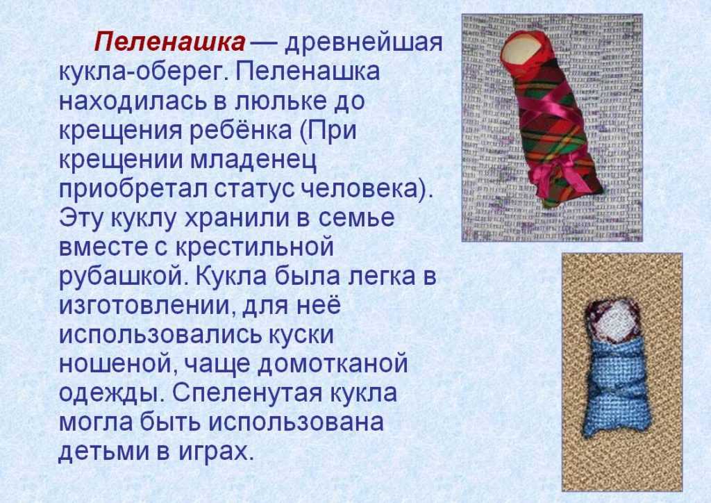 Текстильная кукла пеленашка своими руками. значение оберега.