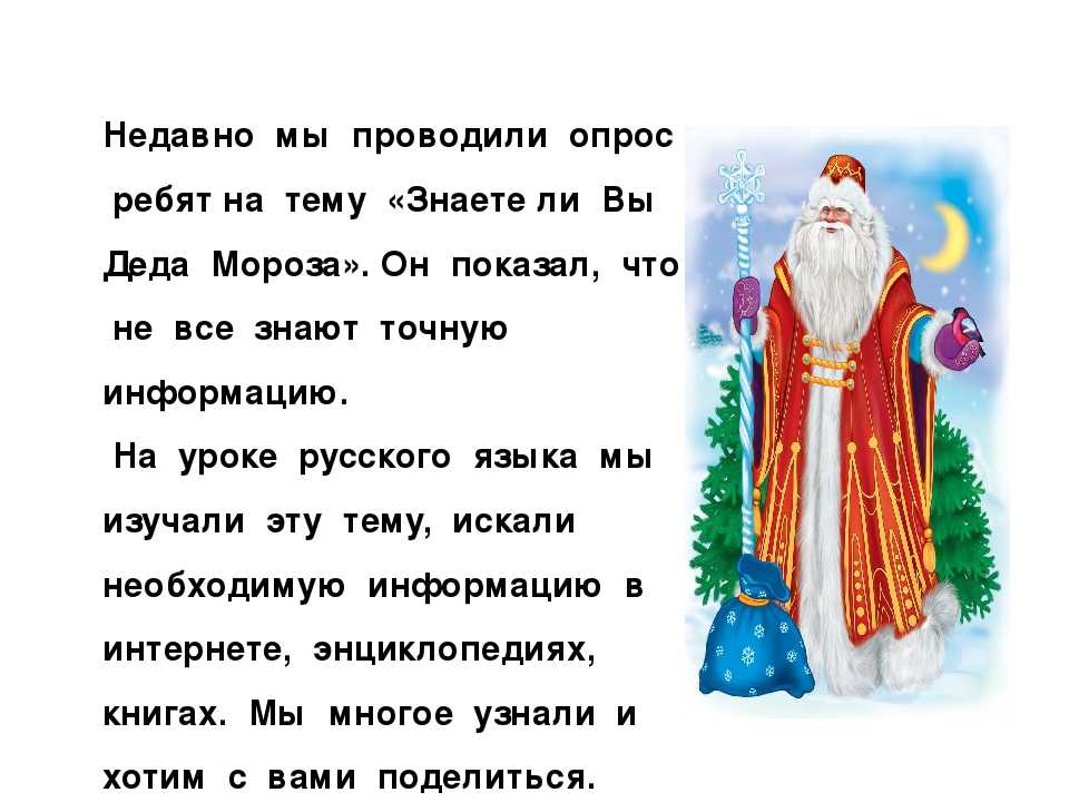 Дед мороз 4 класс. Письмо деду Морозу 2 класс. Письмо деду Морозу 2 класс русский язык. Сочинение на тему дед Мороз. Сочинение по деду Морозу.