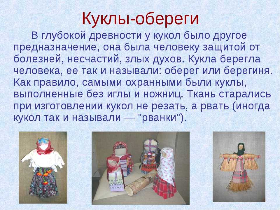 Мастер-класс с детьми и родителями подготовительной гр. по изготовлению куклы-оберега «берегиня»