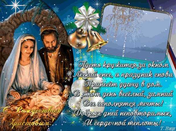 Поздравления и открытки с рождеством христовым 2021