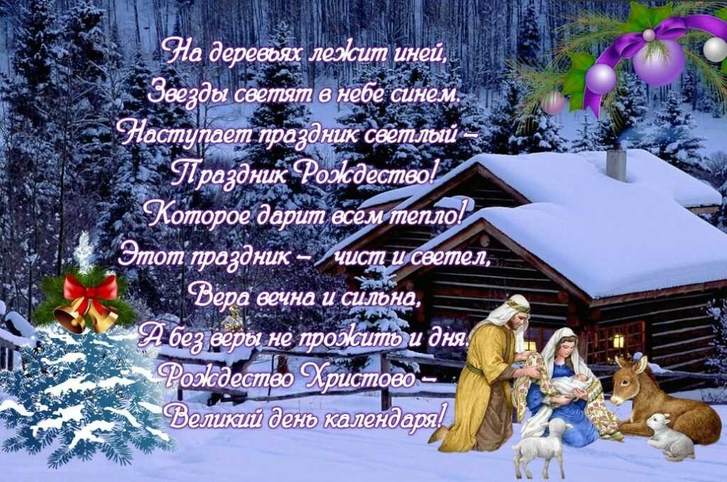 Поздравления с рождеством 2018 года: короткие и красивые - самые лучшие поздравления с рождеством христовым 2018 в стихах, прозе, смс